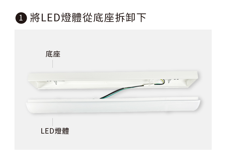 日機燈具安裝流程1