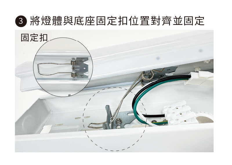 日機燈具安裝流程3